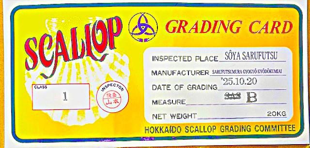 払貝柱グレーディングカード