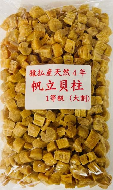 払産天然乾燥貝柱