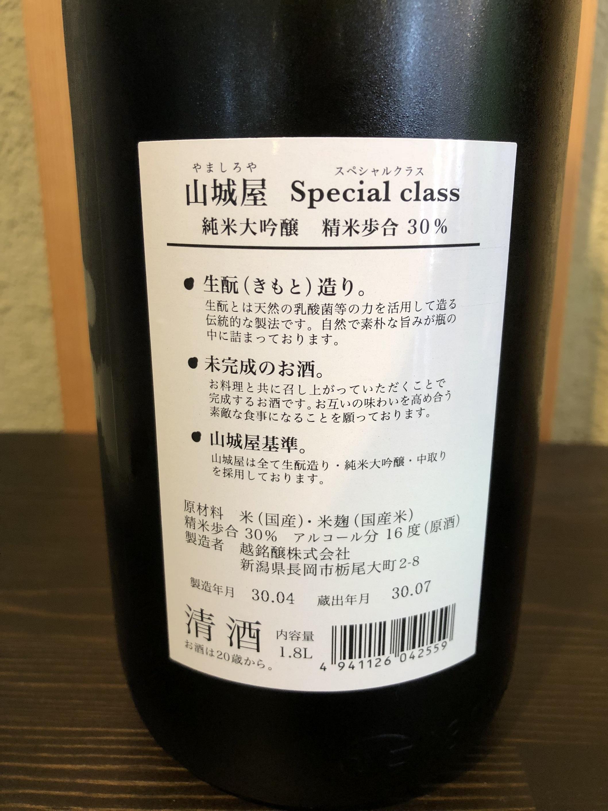 山城屋 Special-Class 純米大吟醸 720ml | さいとう酒店