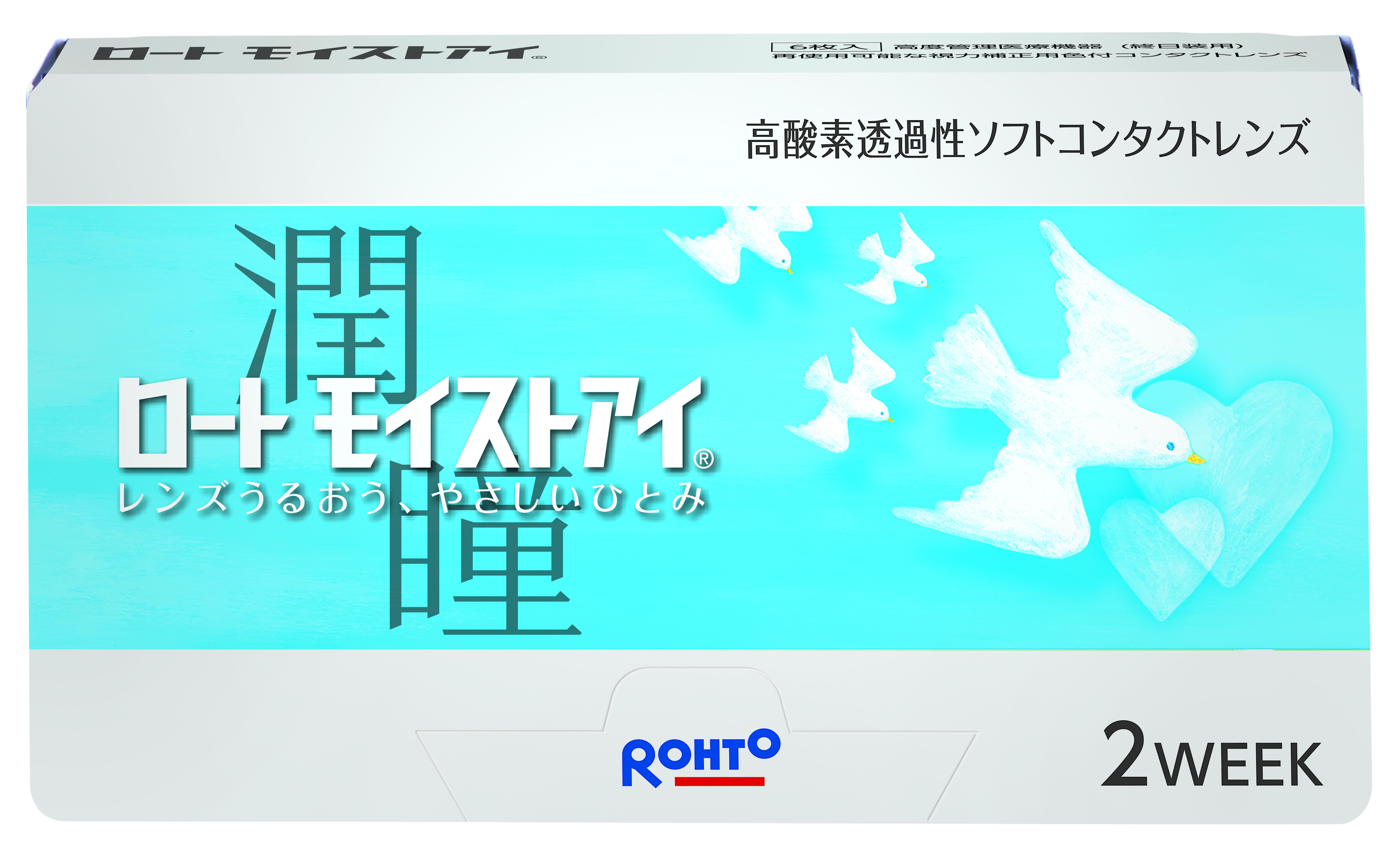 ロートモイストアイ_正面