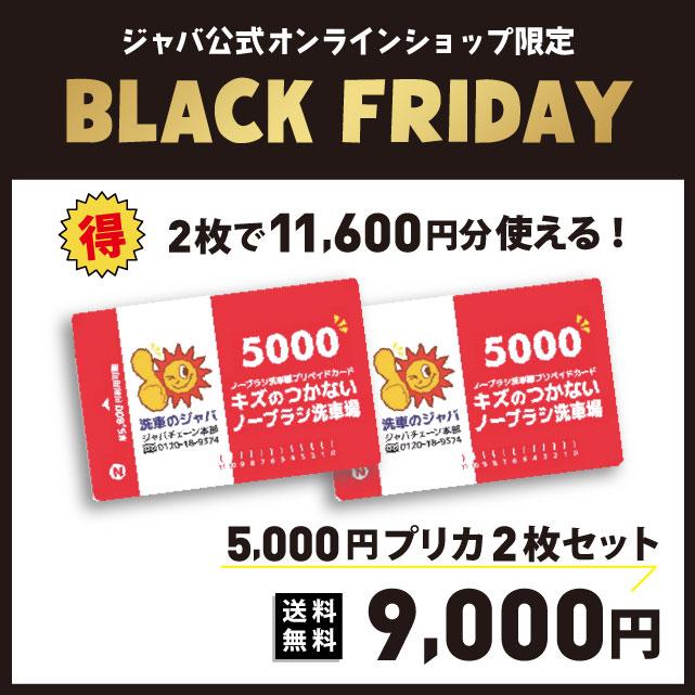 ブラックフライデー2025