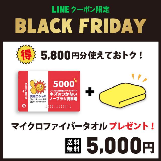 ブラックフライデー2025-LINE