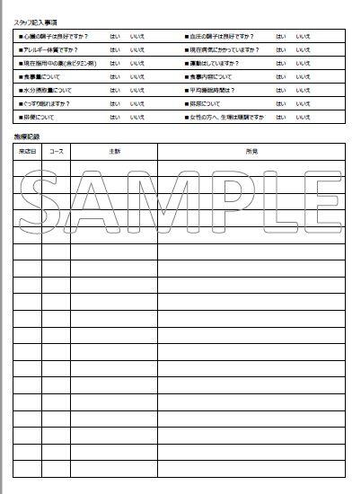 カルテサンプル裏