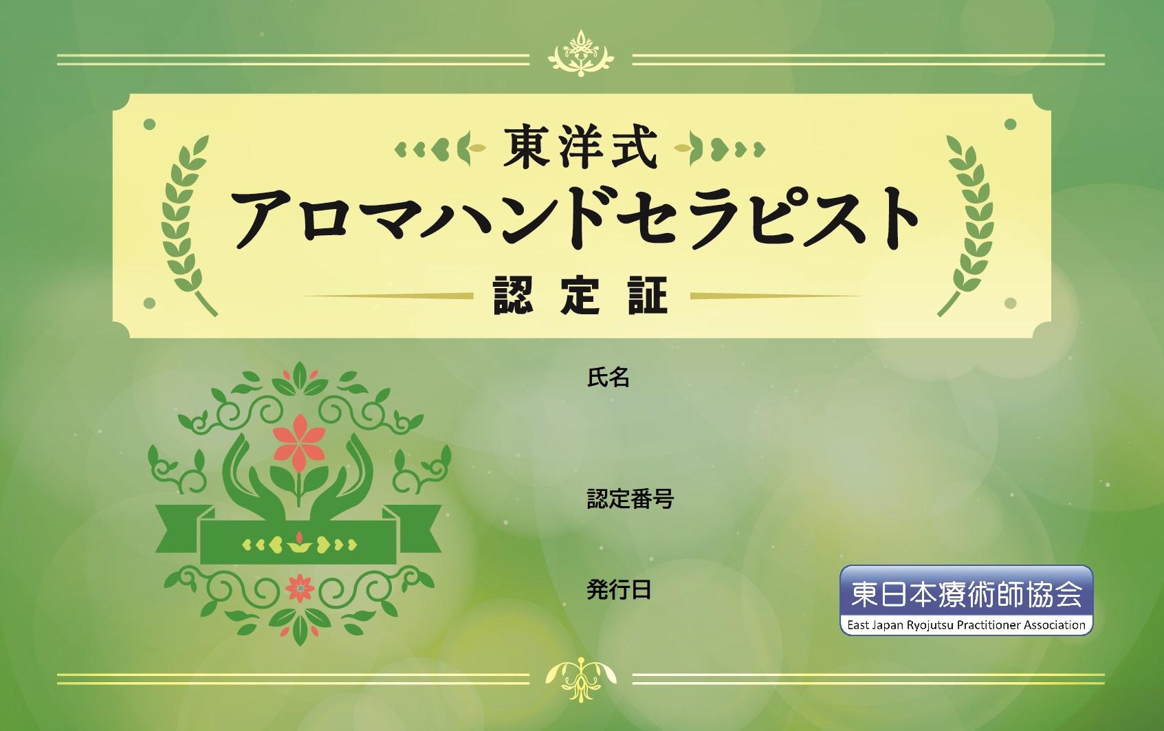 ★アロマハンドセラピスト0608