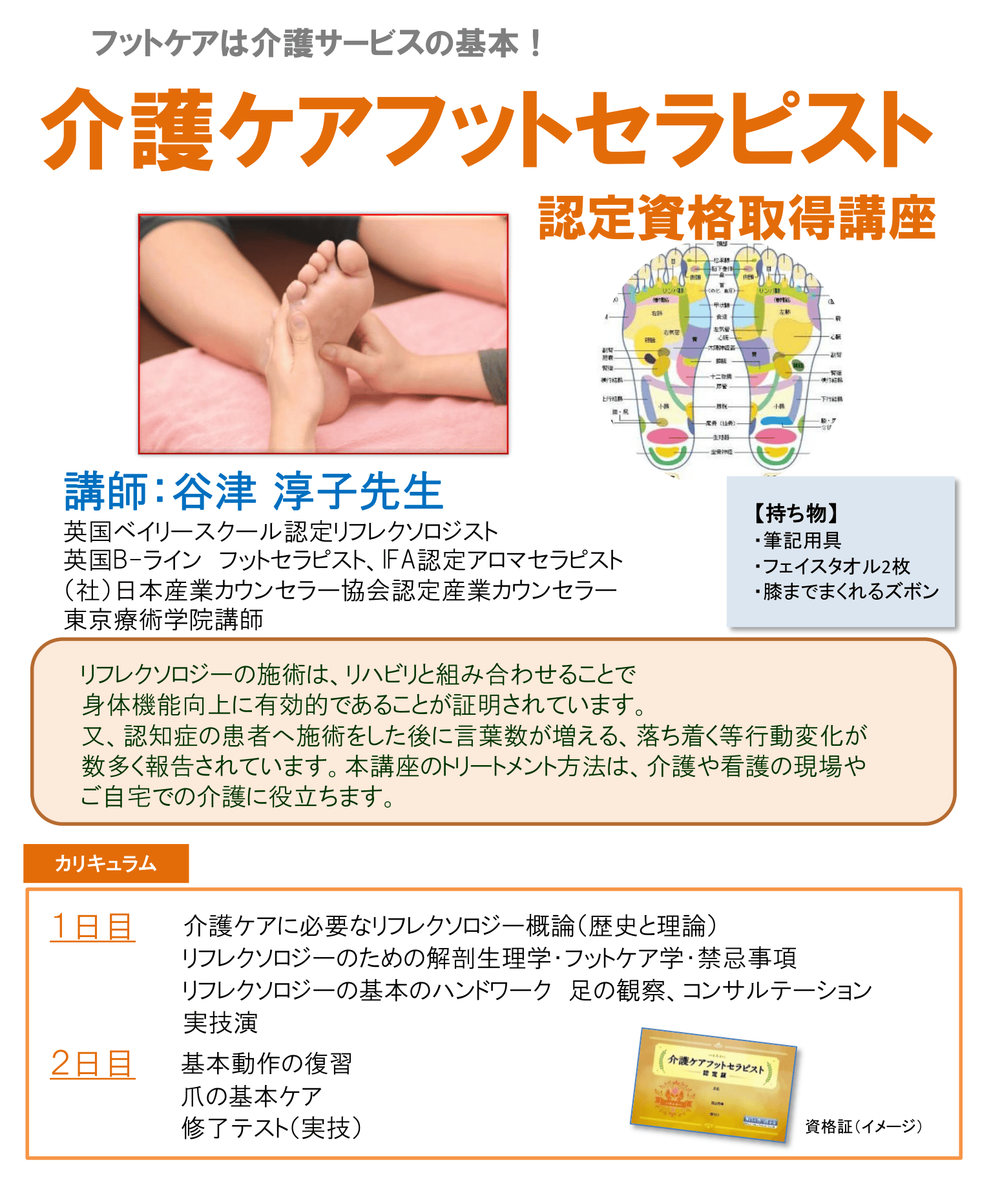 介護ケアフットサイト掲載用