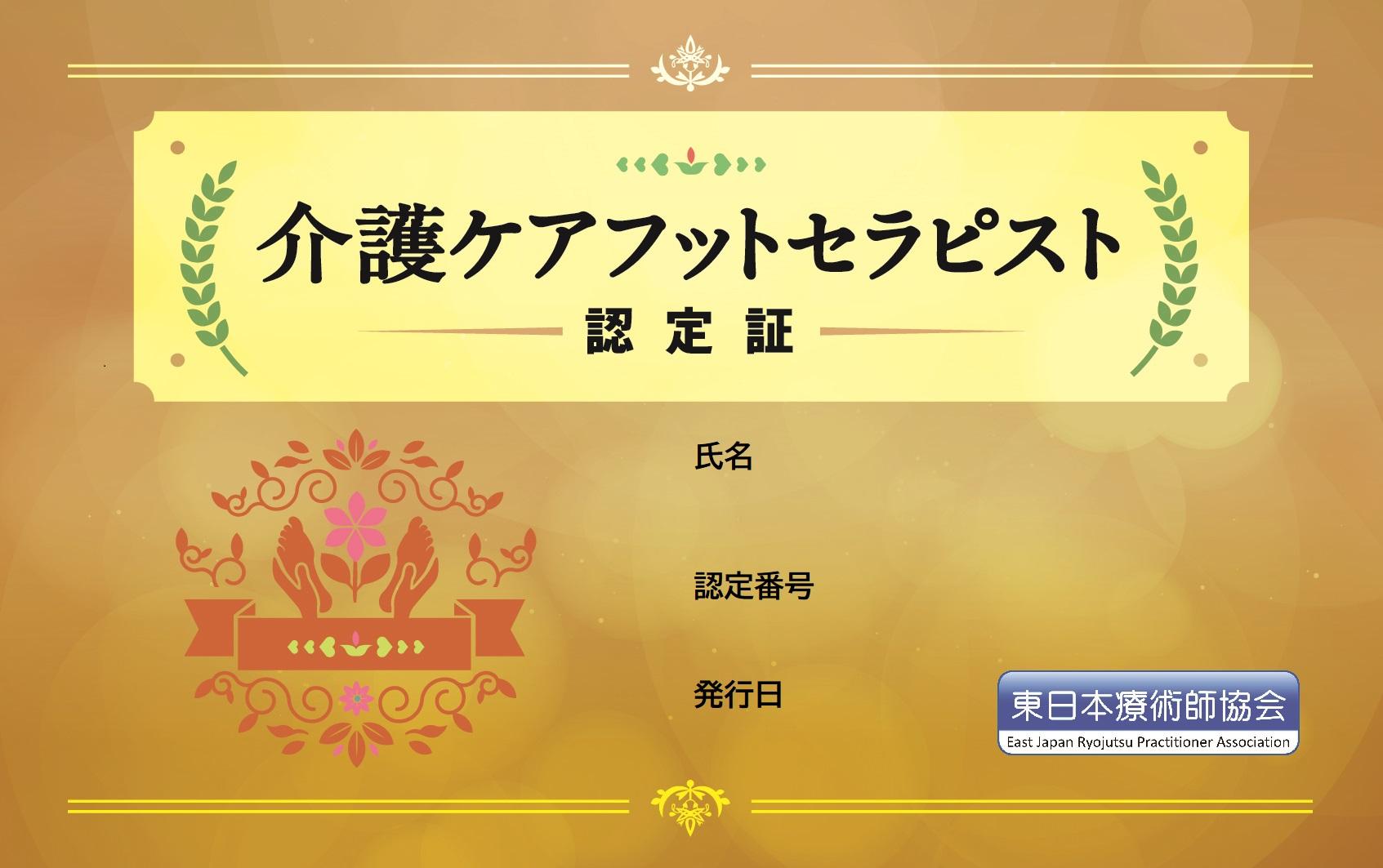 ★介護ケアフットオモテ