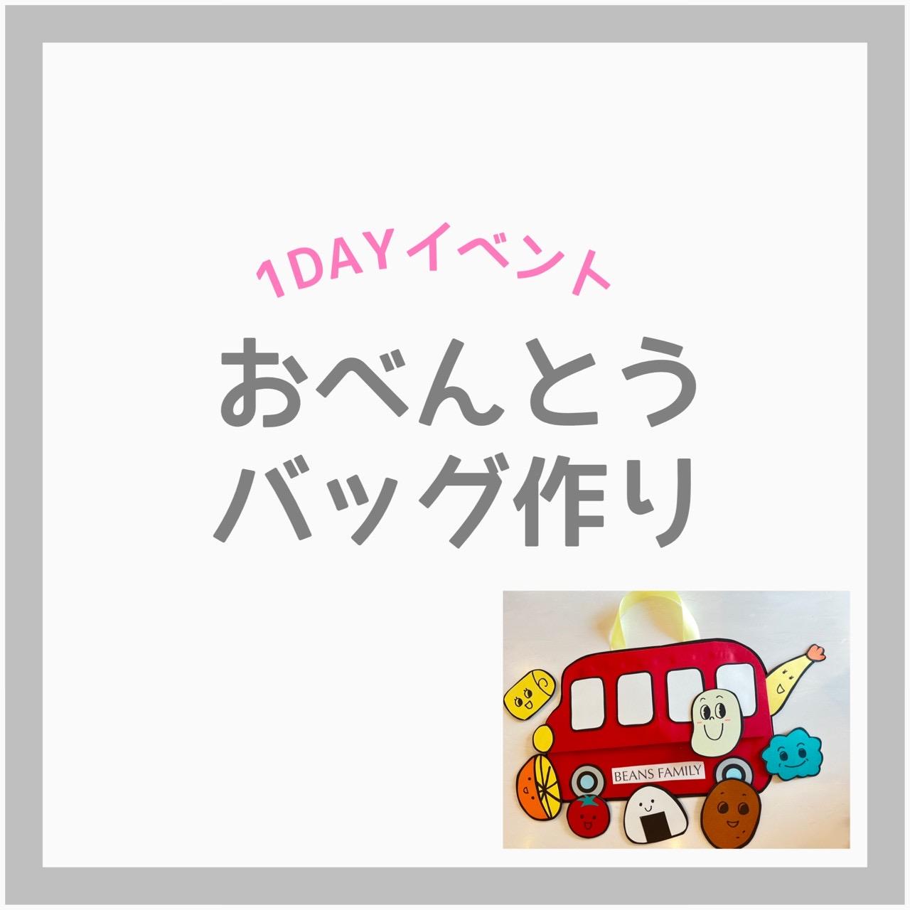 お弁当バック作り