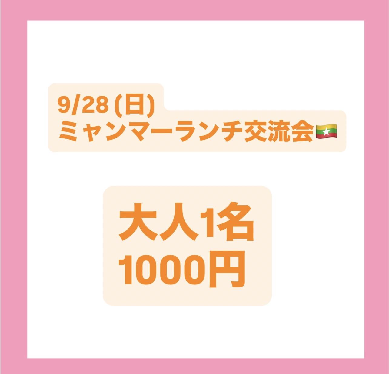 ミャンマーランチ交流会1名