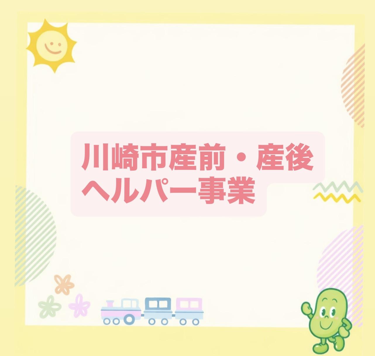 20261219産前産後支援事業決済