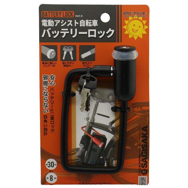 バッテリーロック2