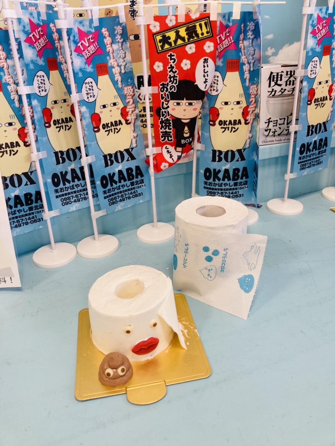 まるでトイレットペーパーケーキ！ | コンビニエンスおかばやし香北店