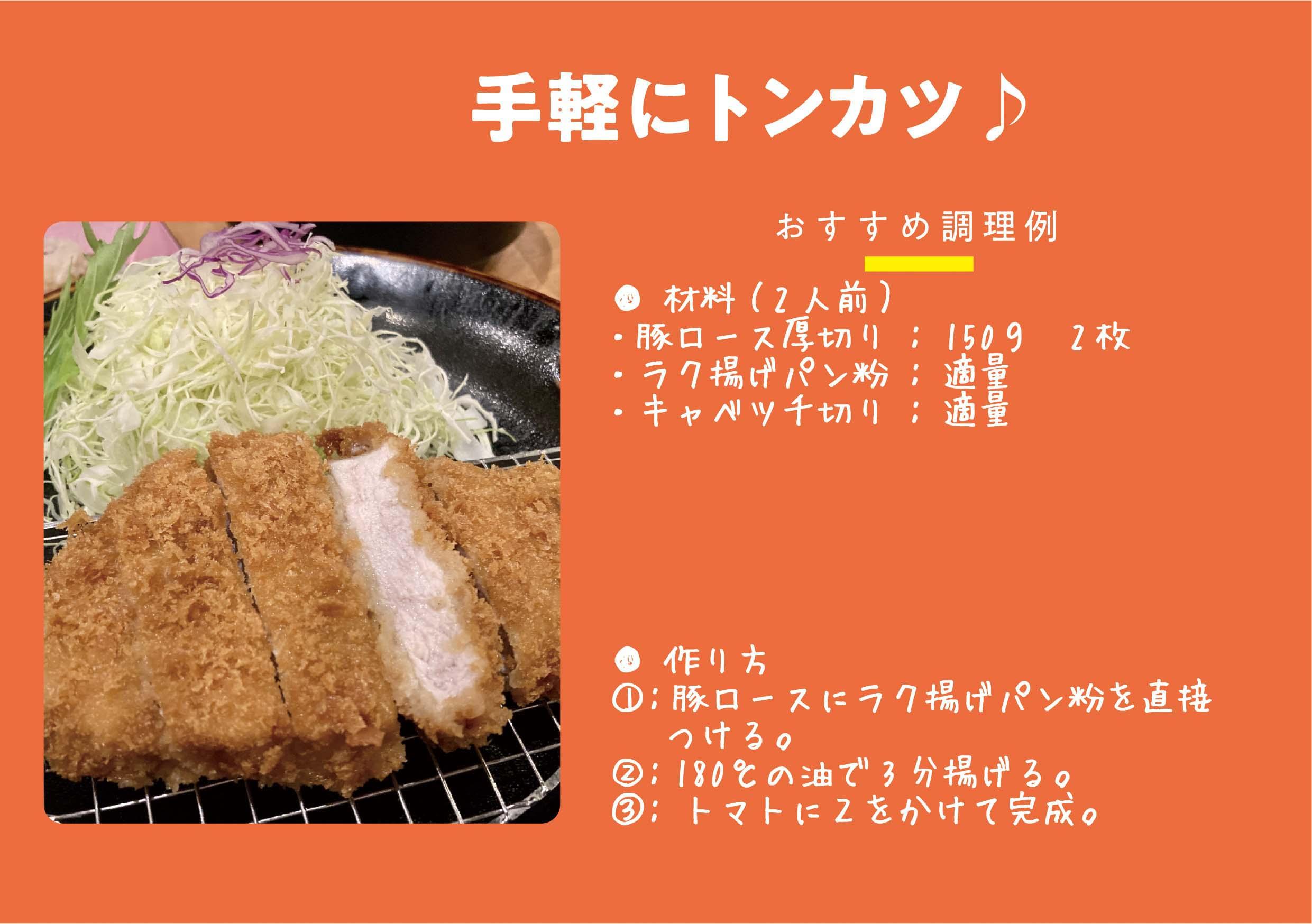 【QR13】147下＠修正トンカツRGB