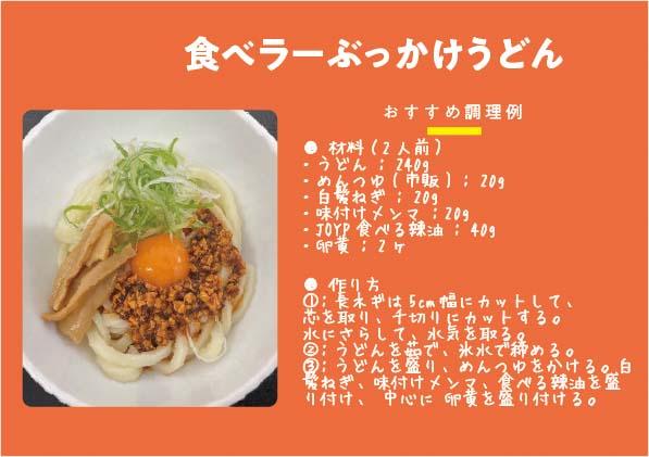 【QR15】158下@修正0804食べラーぶっかけうどんRGB