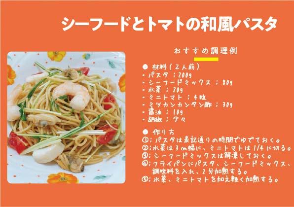 【QR16】161下@修正0804シーフードトマト和風パスタRGB