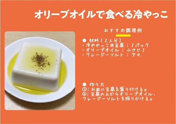 【QR17】162下＠再修正＠オリーブオイル冷奴RGB