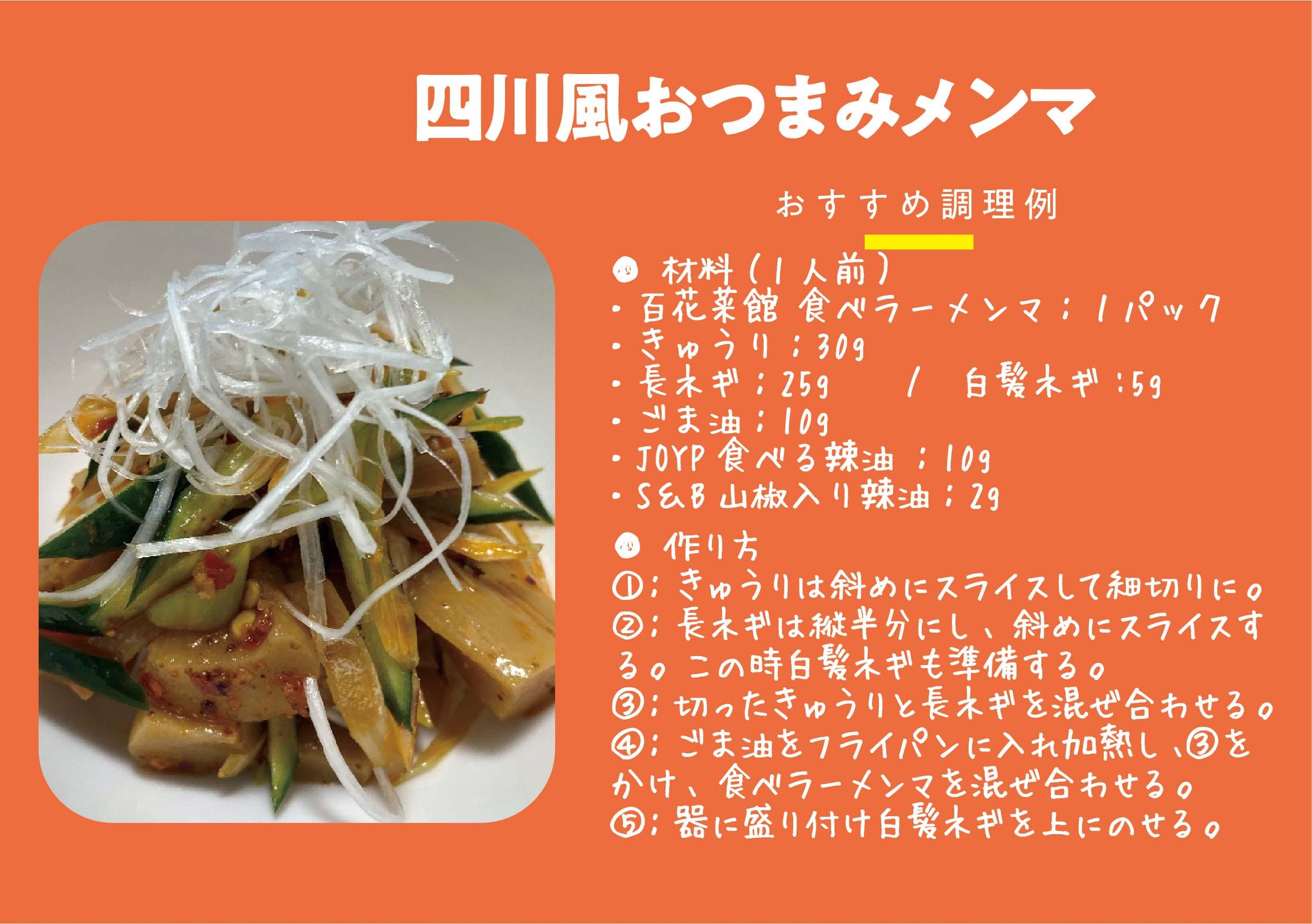 【QR18】172下@0804修正おつまみメンマRGB