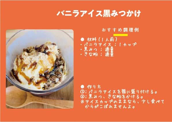 【QR23】109下バニラアイス黒蜜RGB