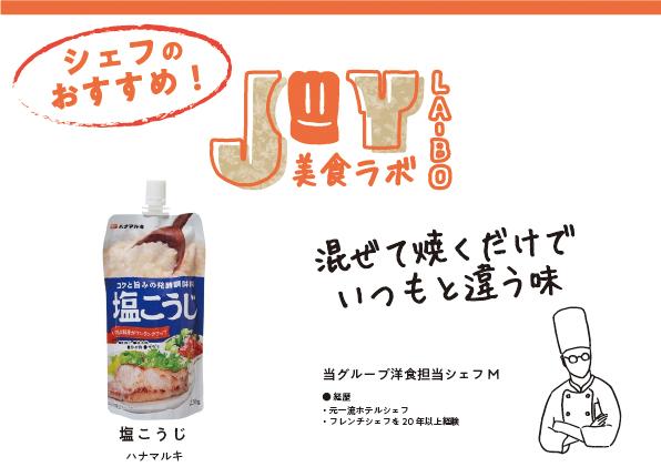 【QR24】6上鮭の塩麹グリルRGB