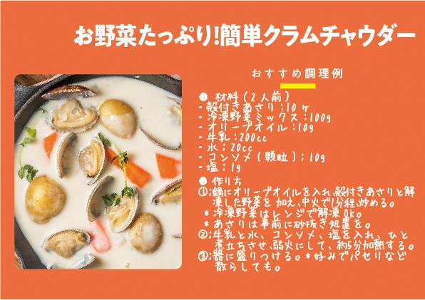 【QR25】16下お野菜たっぷりクラムチャウダーRGB