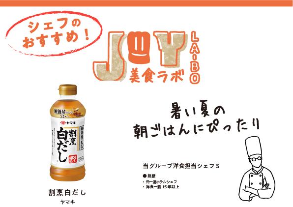 【QR28】24上冷たい豆乳のスープRGB