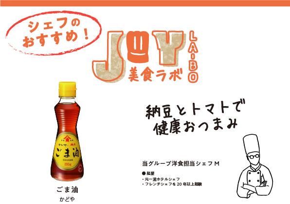 【QR31】38上さっぱりトマト納豆RGB