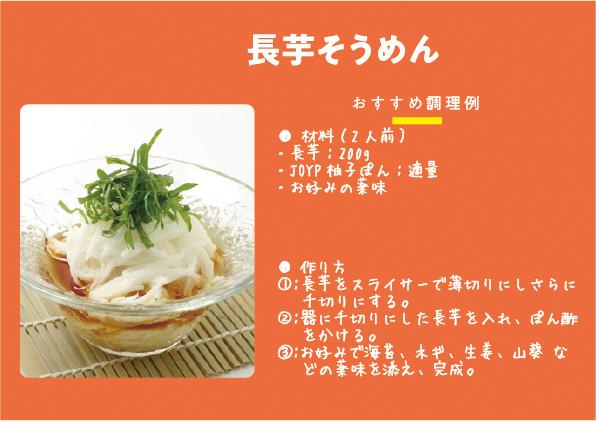 【QR35】62下長芋そうめんRGB