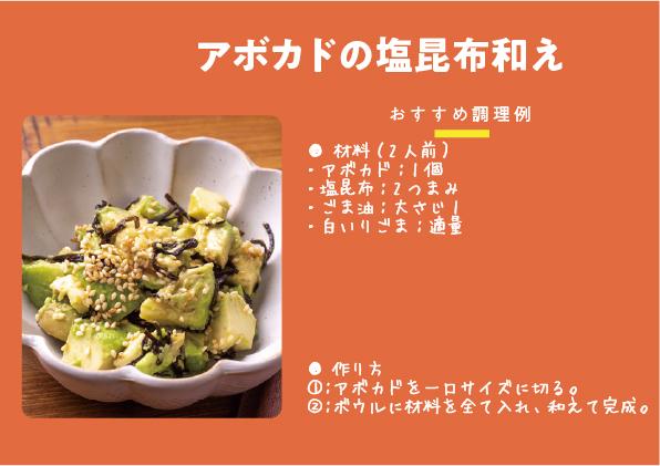 【QR37】66下アボカドの塩昆布和えRGB