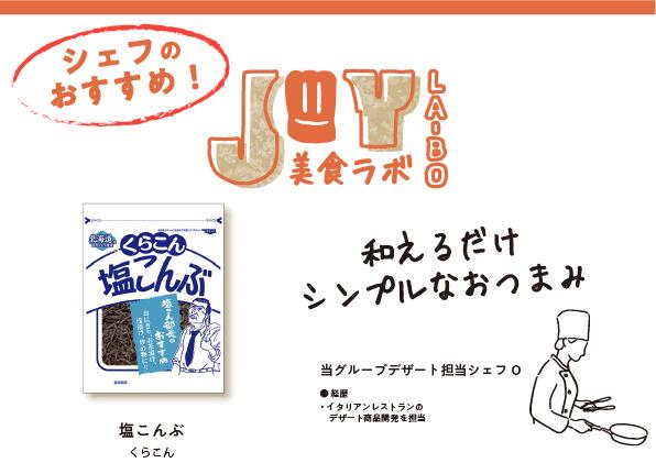 【QR37】66上アボカドの塩昆布和えRGB