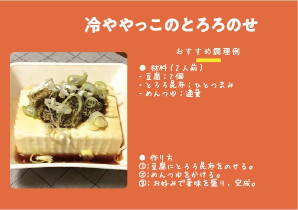 【QR38】68下冷ややっことろろ乗せRGB