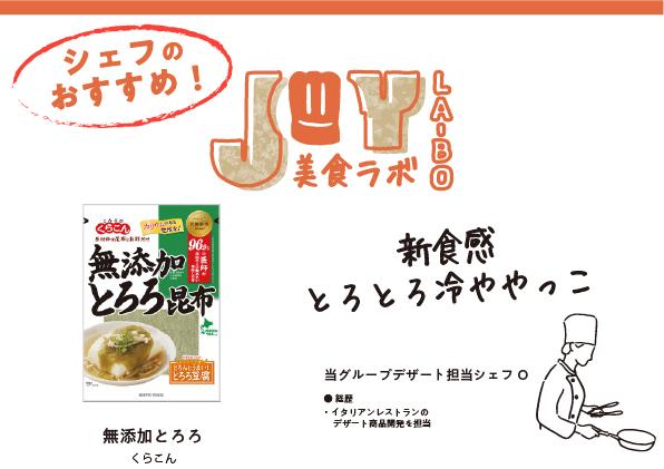 【QR38】68上冷ややっことろろ乗せRGB