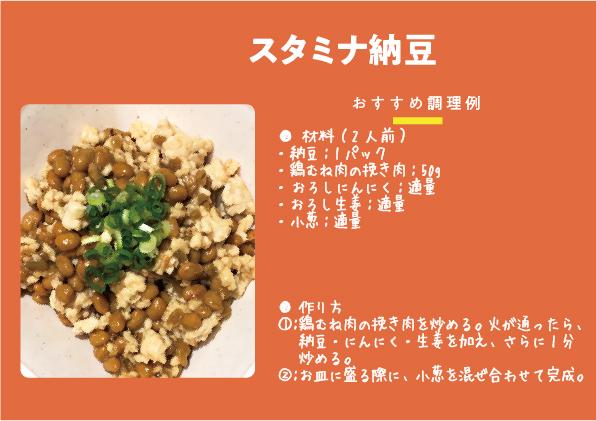 【QR41】114下スタミナ納豆RGB