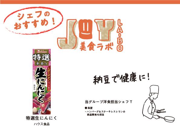 【QR41】114上スタミナ納豆RGB