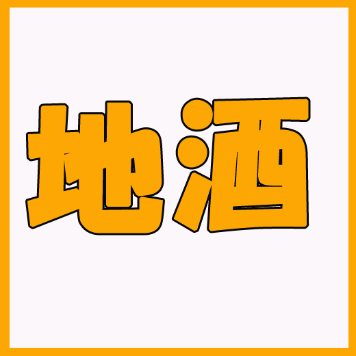 地酒マークのコピー